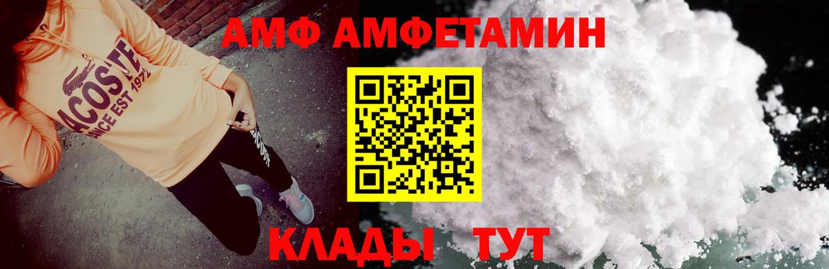 АМФЕТАМИН  Вход с VPN  АМФ  Amphetamine VHQ  Медногорск 
