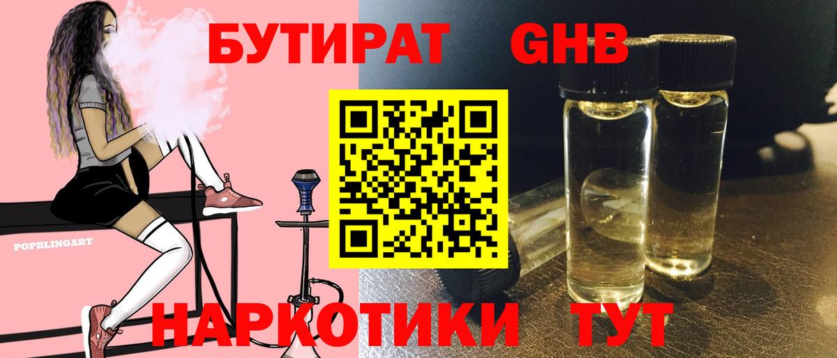 Медногорск  БУТИРАТ оксибутират  Вход с VPN 