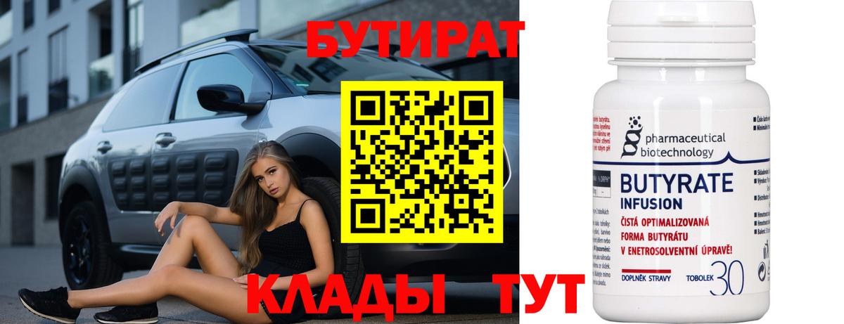 Бутират жидкий экстази Медногорск