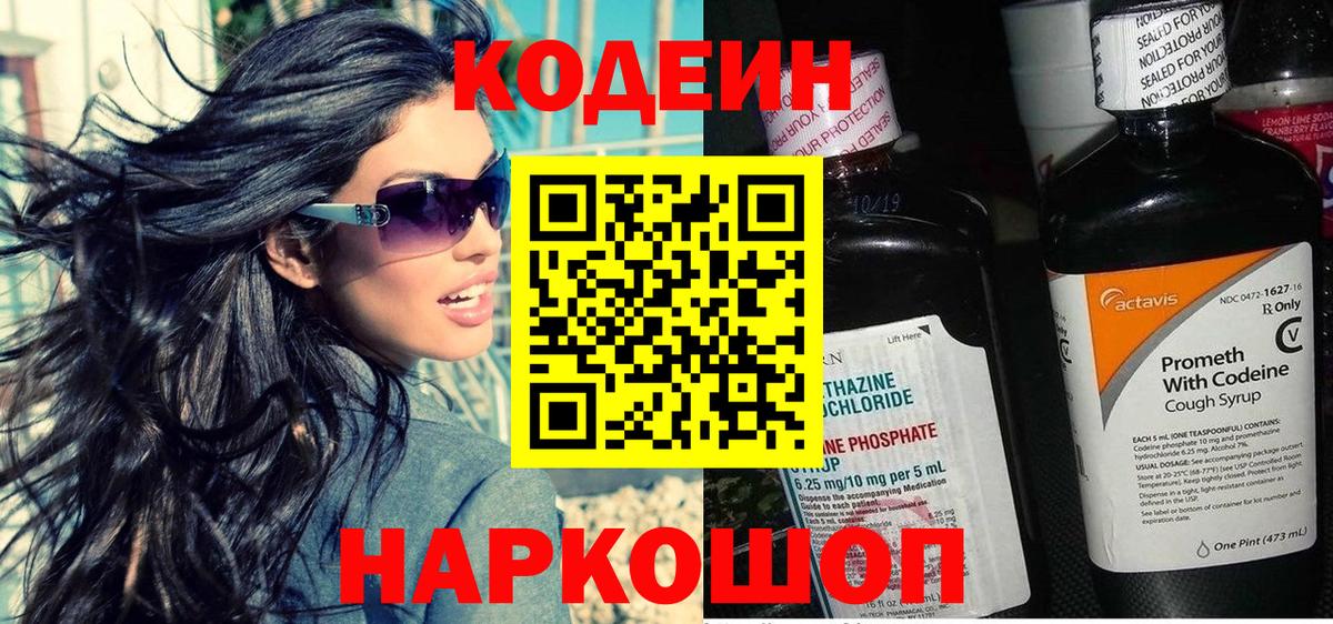 Кодеин напиток Lean (лин)  Кодеин напиток Lean (лин)  Медногорск  Вход с VPN 