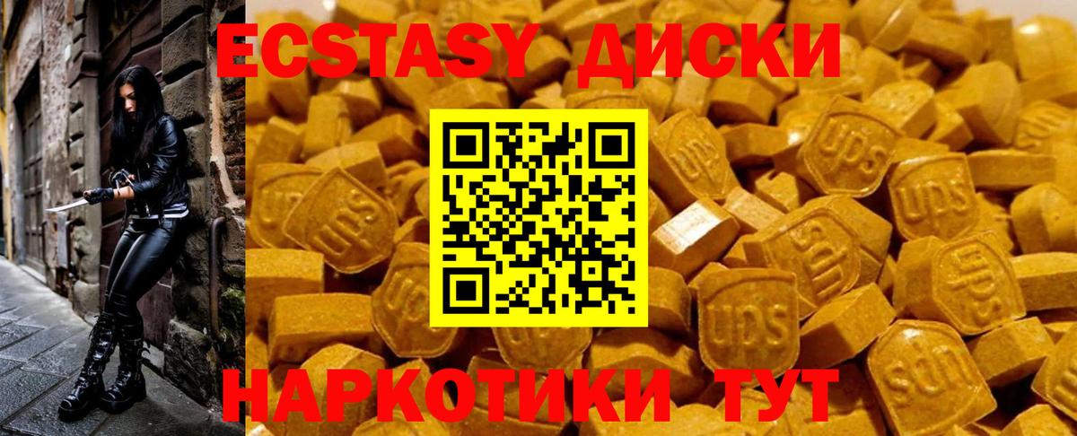 ЭКСТАЗИ 250 мг Медногорск