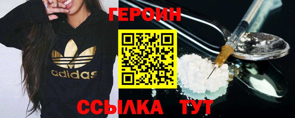 ГЕРОИН герыч Медногорск