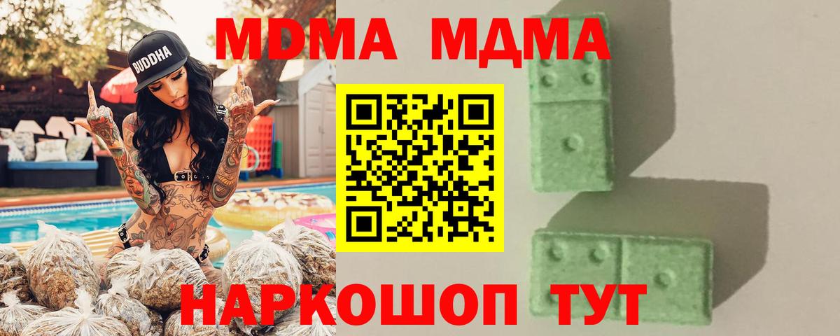 МДМА кристаллы Медногорск