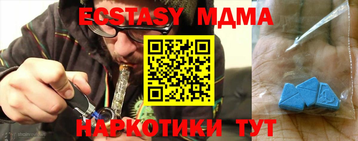 МДМА  Вход с VPN  МДМА Molly  Медногорск  MDMA crystal 