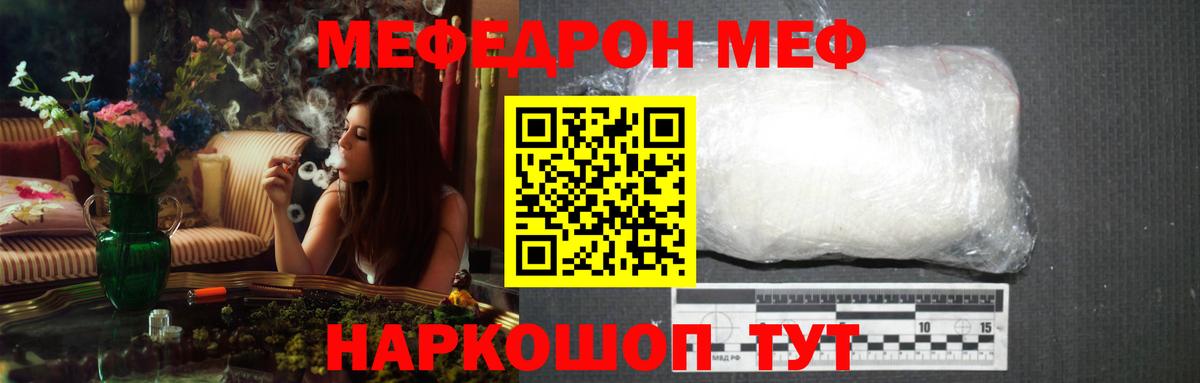 МЕФ кристаллы  МЕФ mephedrone  Вход с VPN  наркотики  Медногорск 