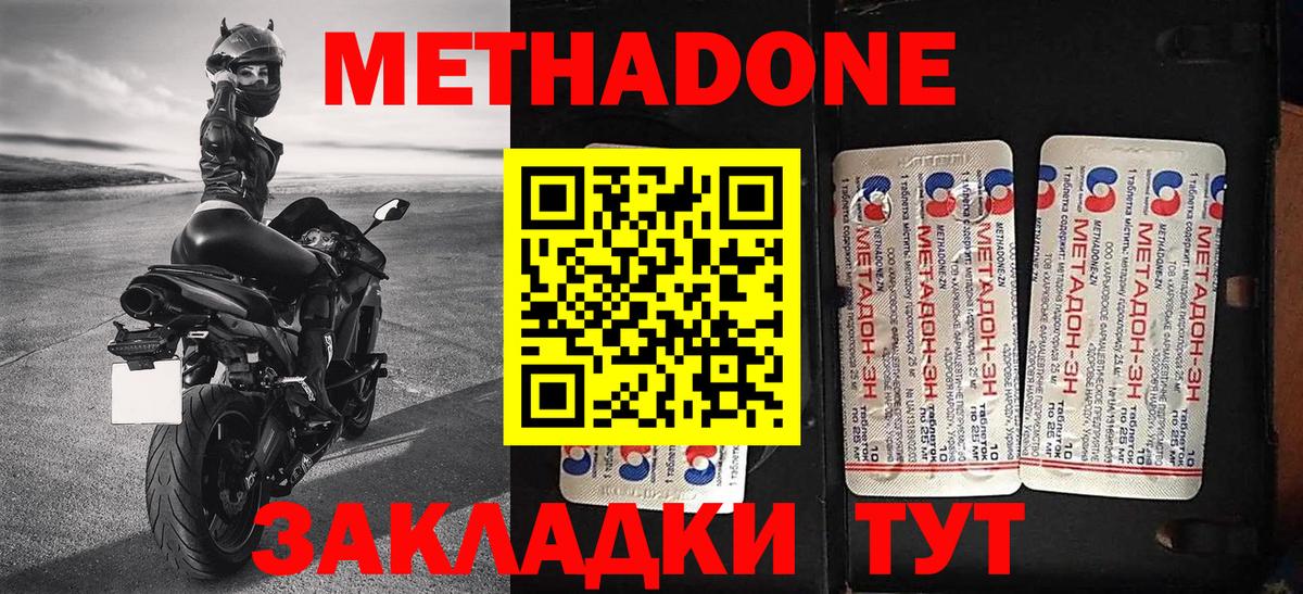 Метадон VHQ  МЕТАДОН кристалл  Вход с VPN  Медногорск 