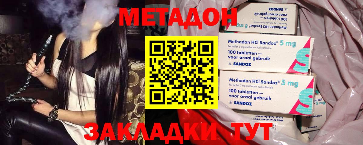 МЕТАДОН VHQ Медногорск